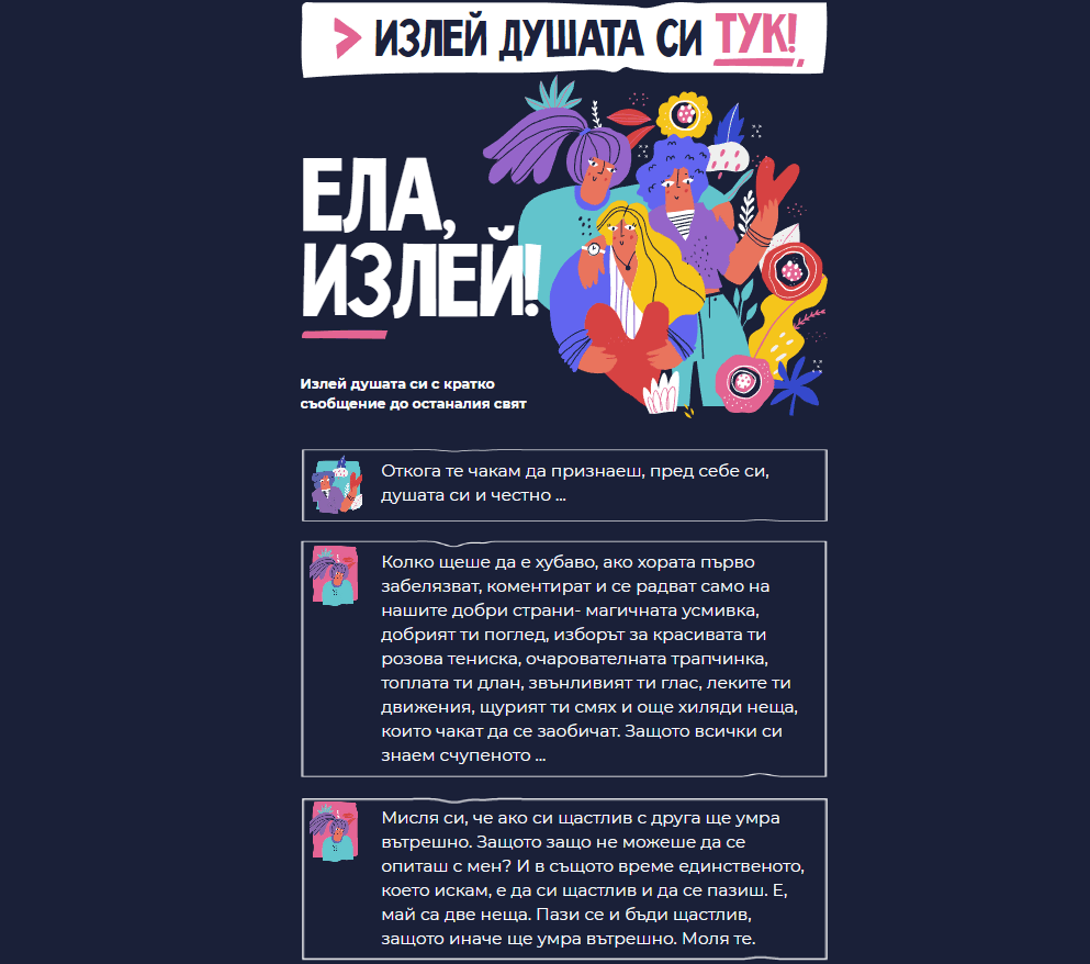 izlei homepage with illustrations and the anonymous message feed